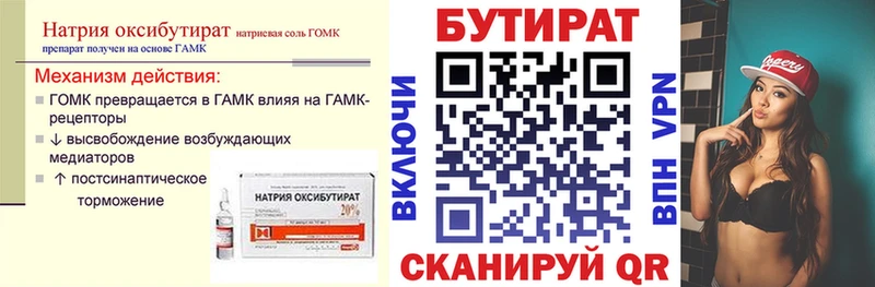 Бутират BDO Слободской
