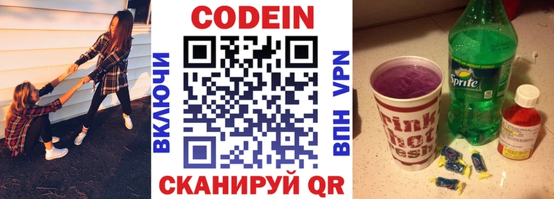 Codein Purple Drank  мега сайт  Слободской 